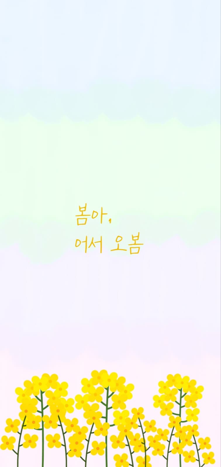 어서오봄