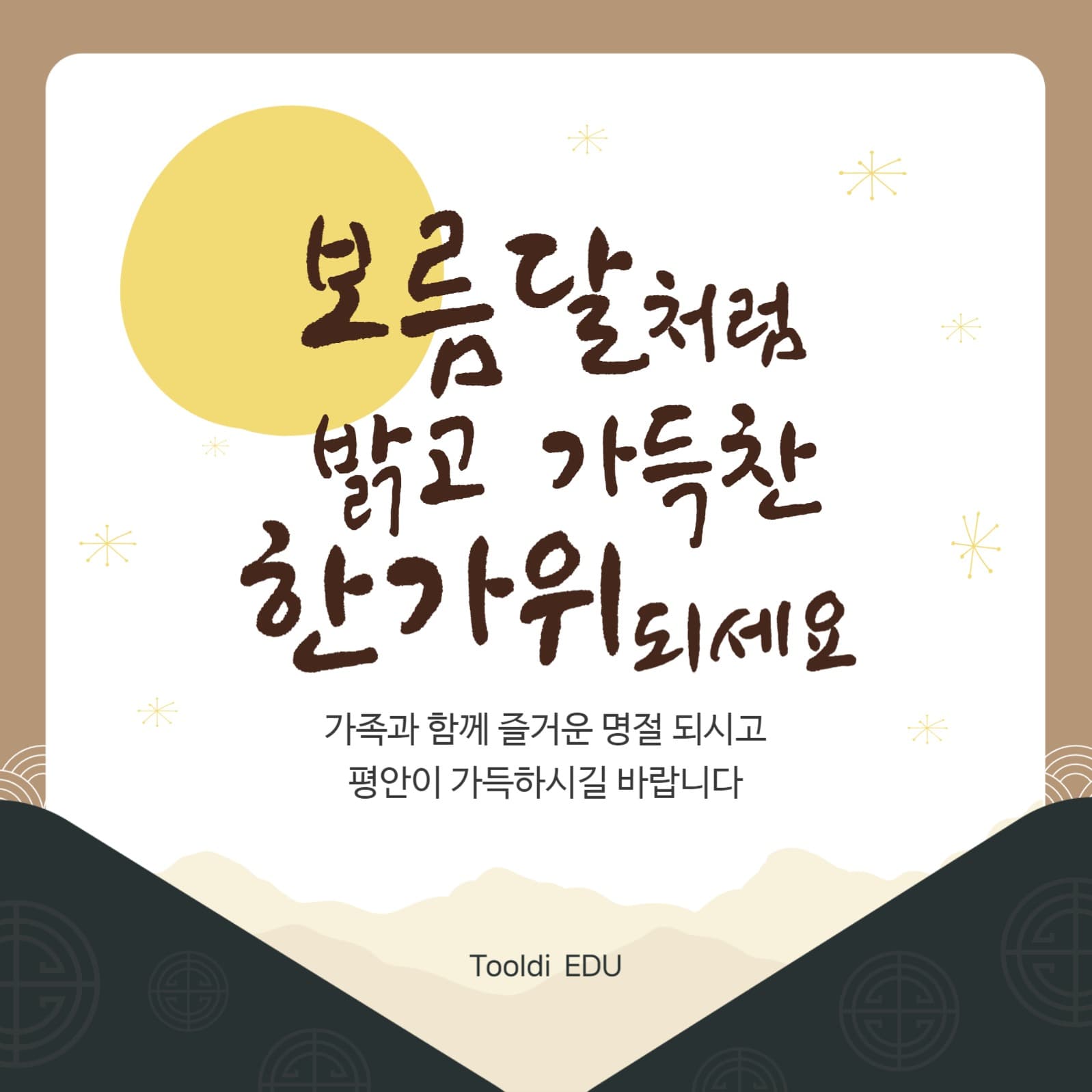 한가위-편지