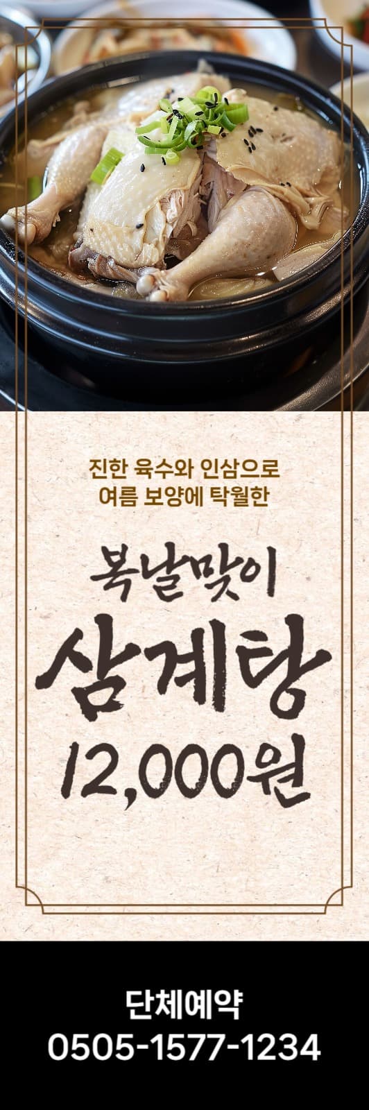 삼개탕배너