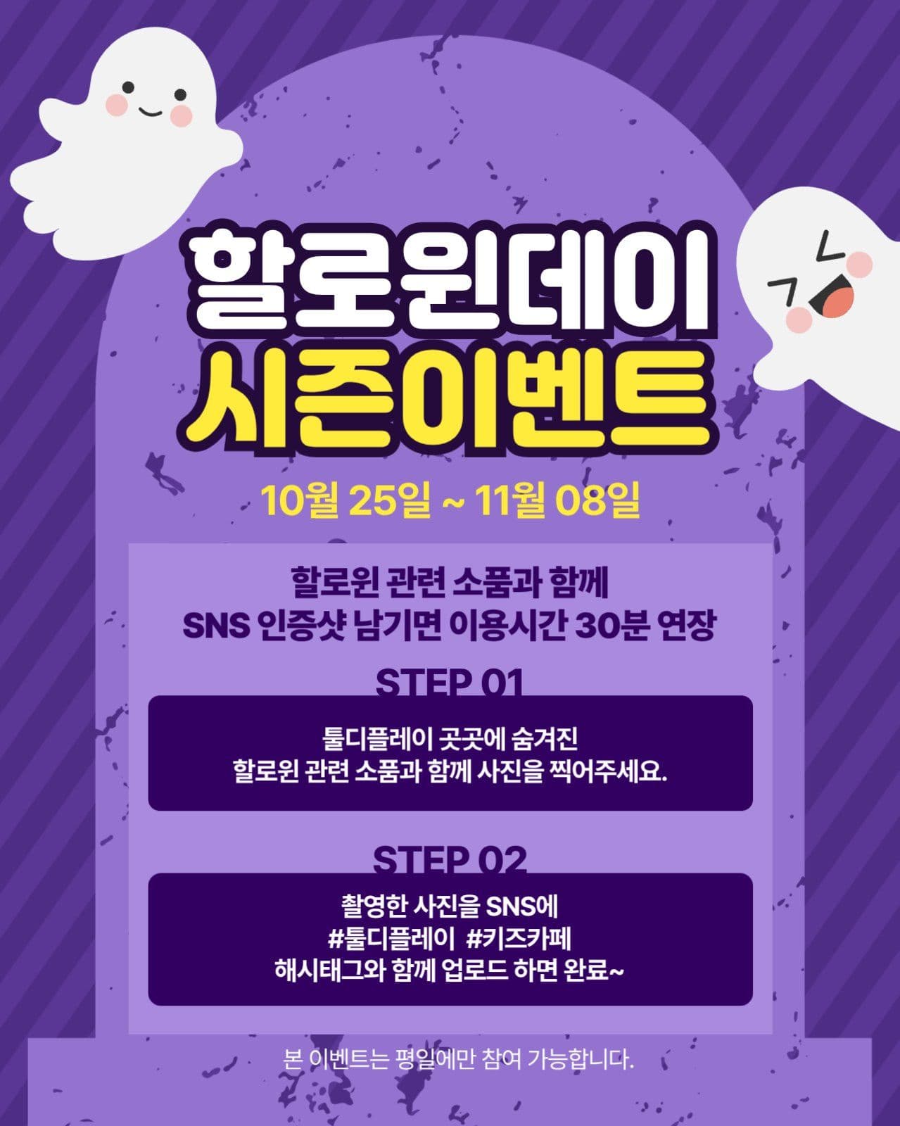할로윈데이 이벤트