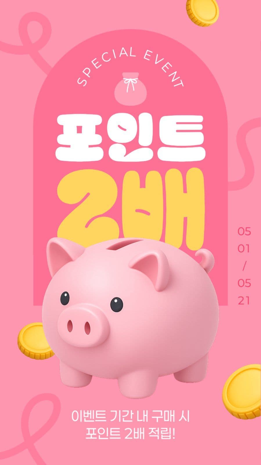 포인트 적립 이벤트 게시물