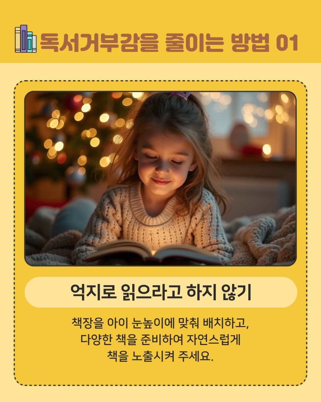 독서거부감을 줄이는 방법