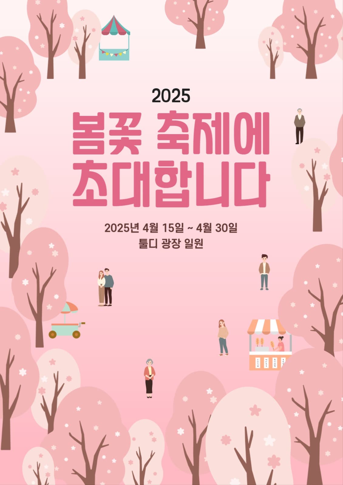 봄꽃축제