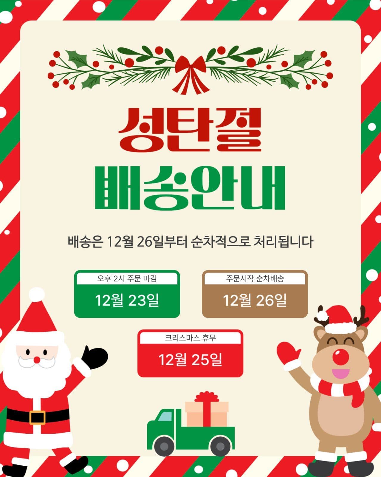 성탄절배송안내