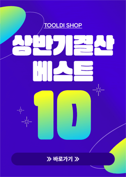 상반기 결산 베스트 10 팝업