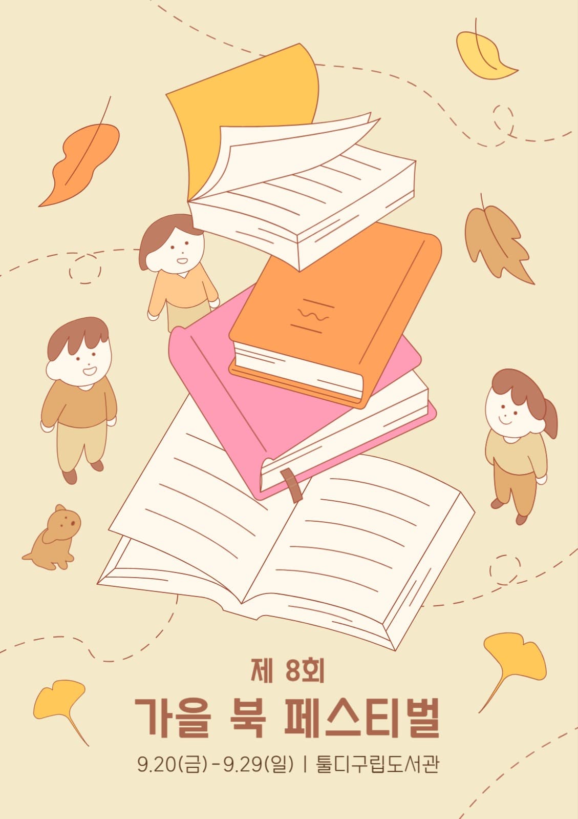 가을 북페스티벌 일러스트 포스터