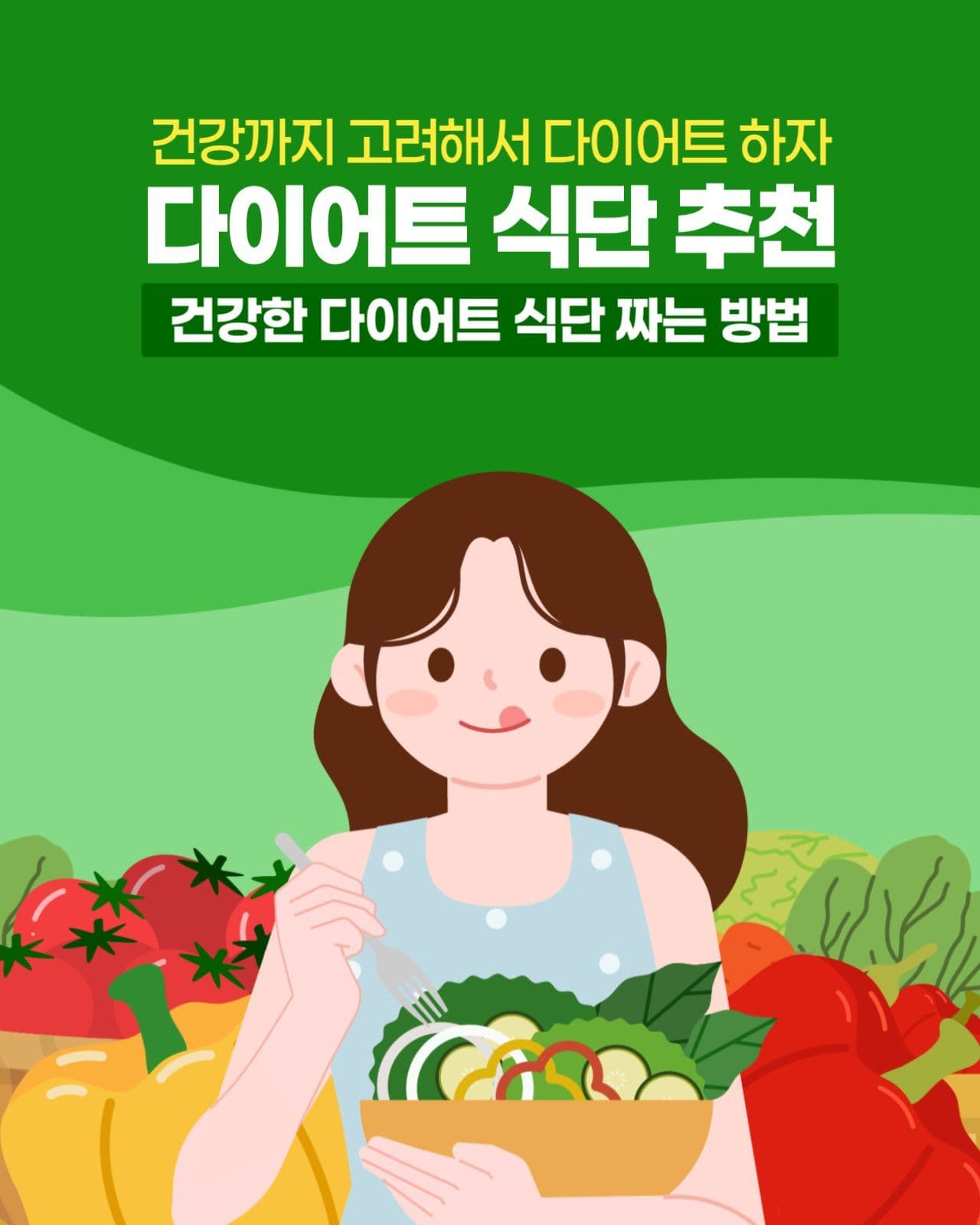 다이어트 식단 추천