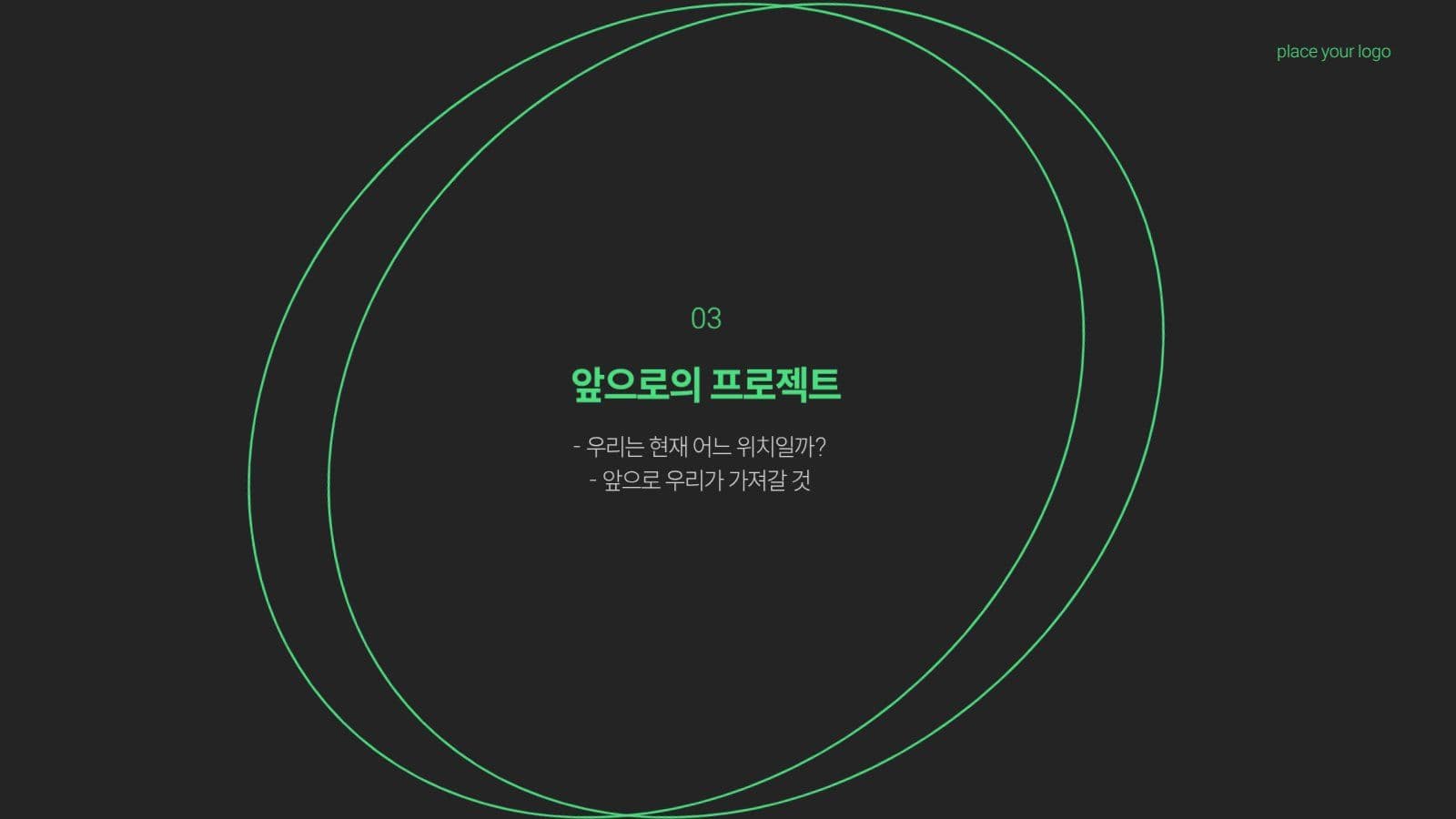 네온그린 포인트 프로젝트 발표 PPT