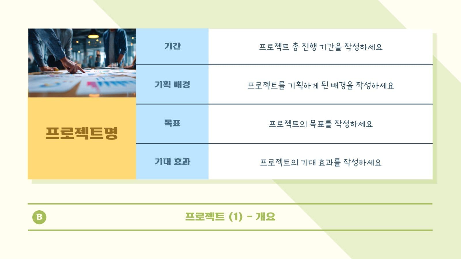 대학생 팀플용 발표 PPT