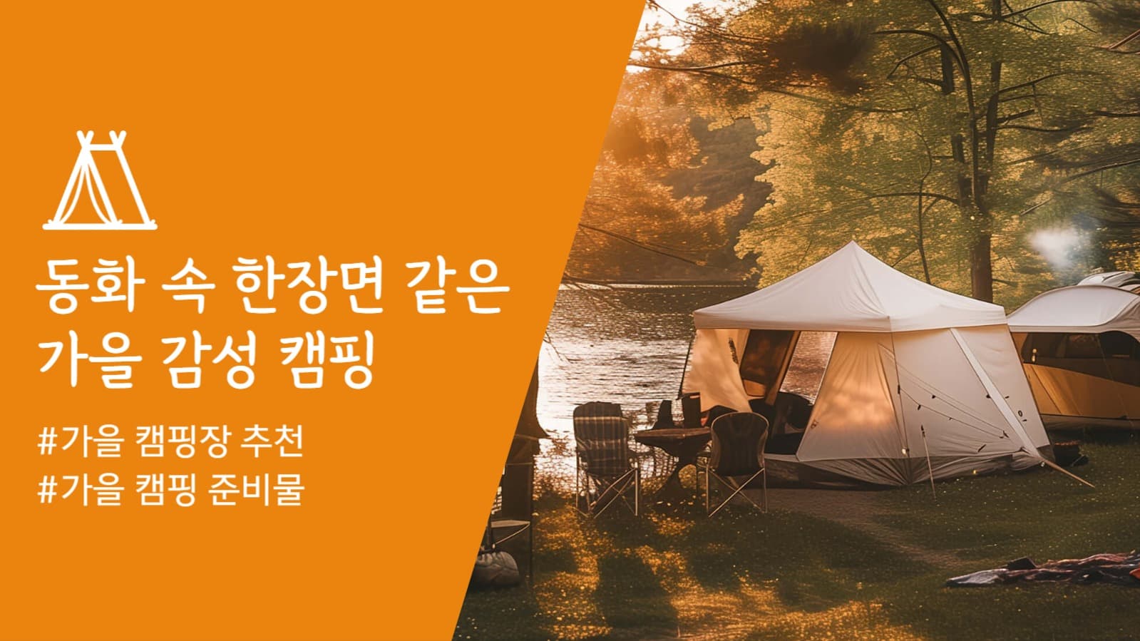 캠핑 유튜브 썸네일