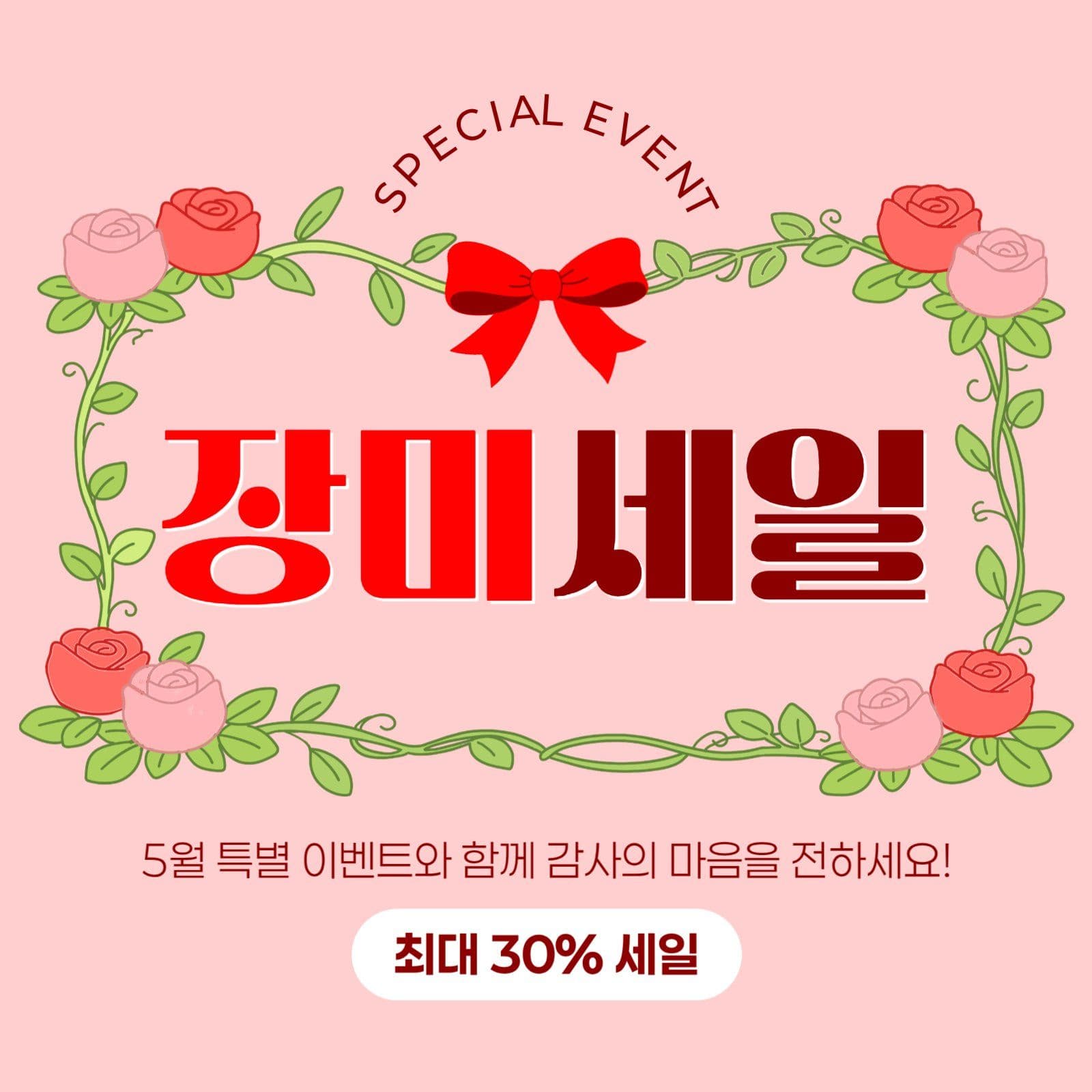5월 세일 게시물