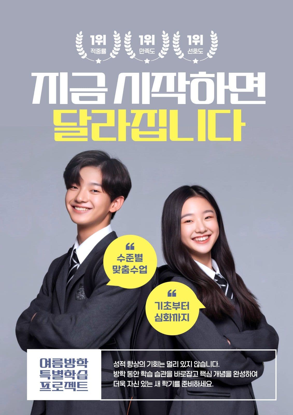 학원 교육 전단지