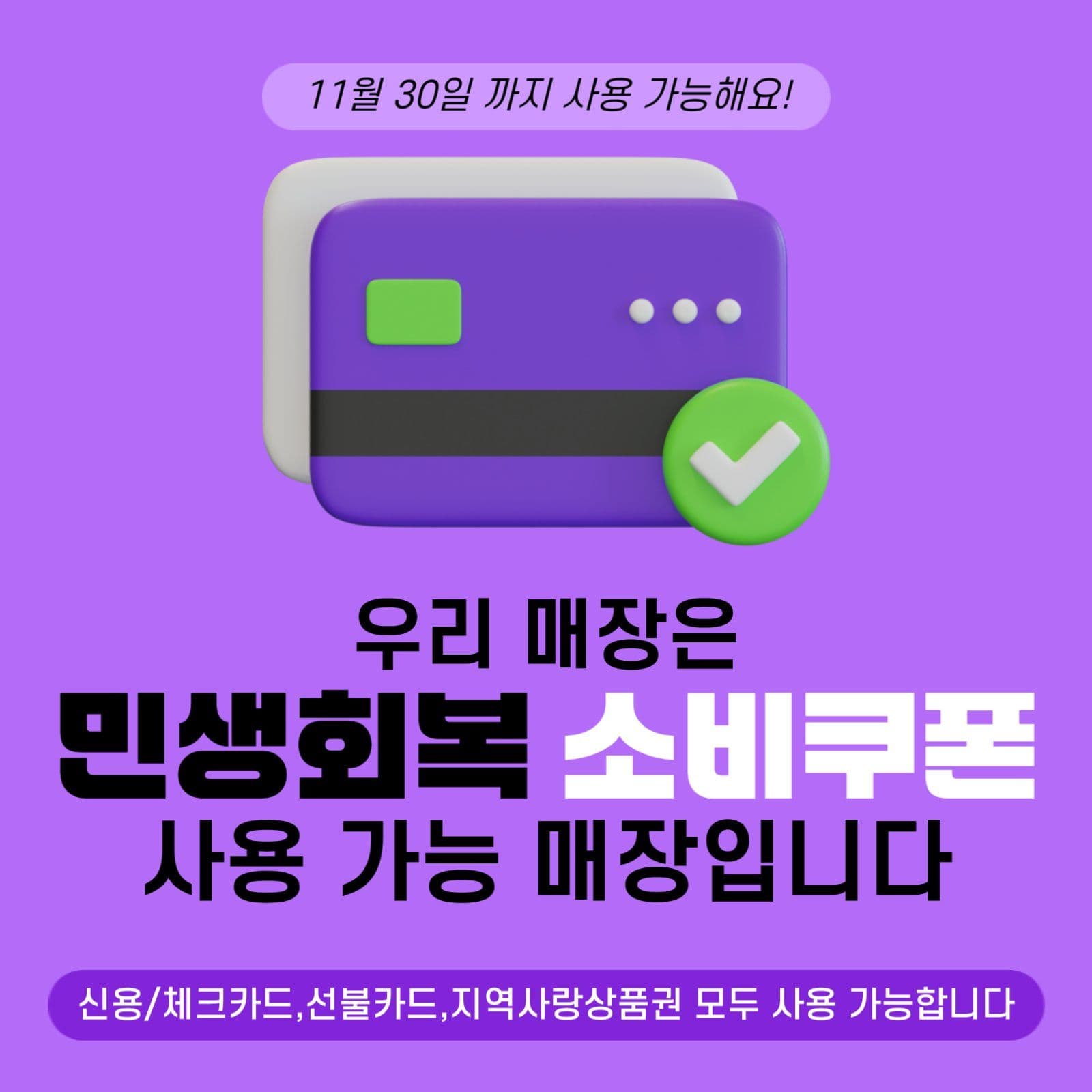 보라색 포인트 민생회복지원금 사용안내