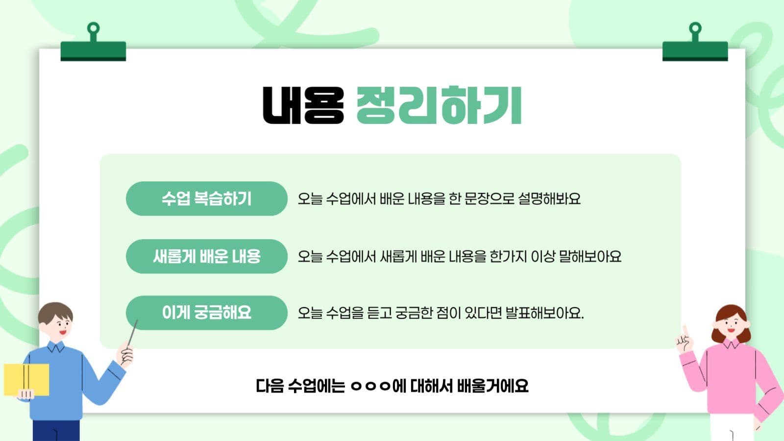 연두 아기자기 수업내용 자료