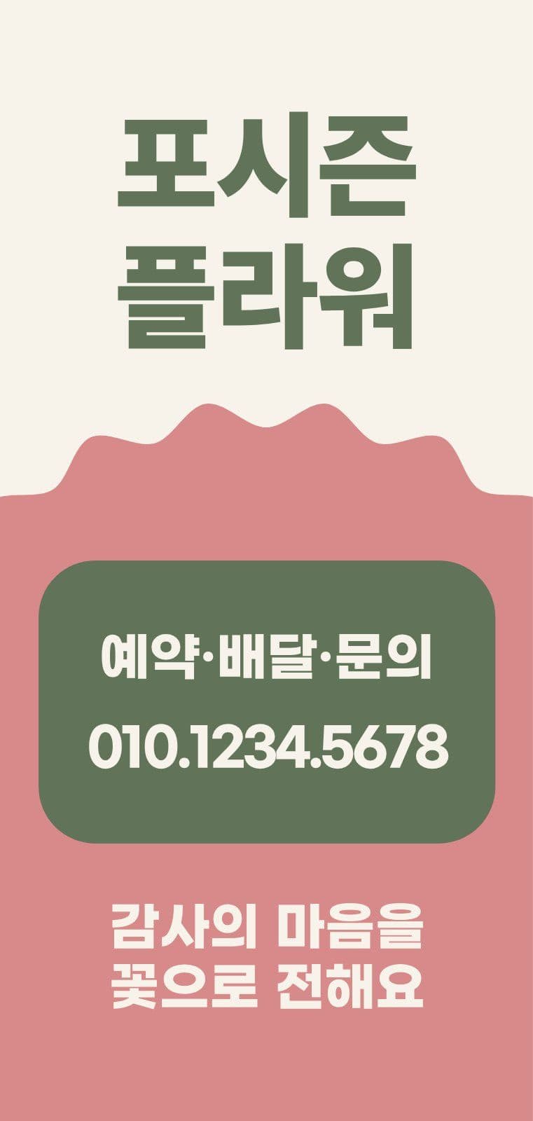 꽃집 플라워 홍보 에어간판
