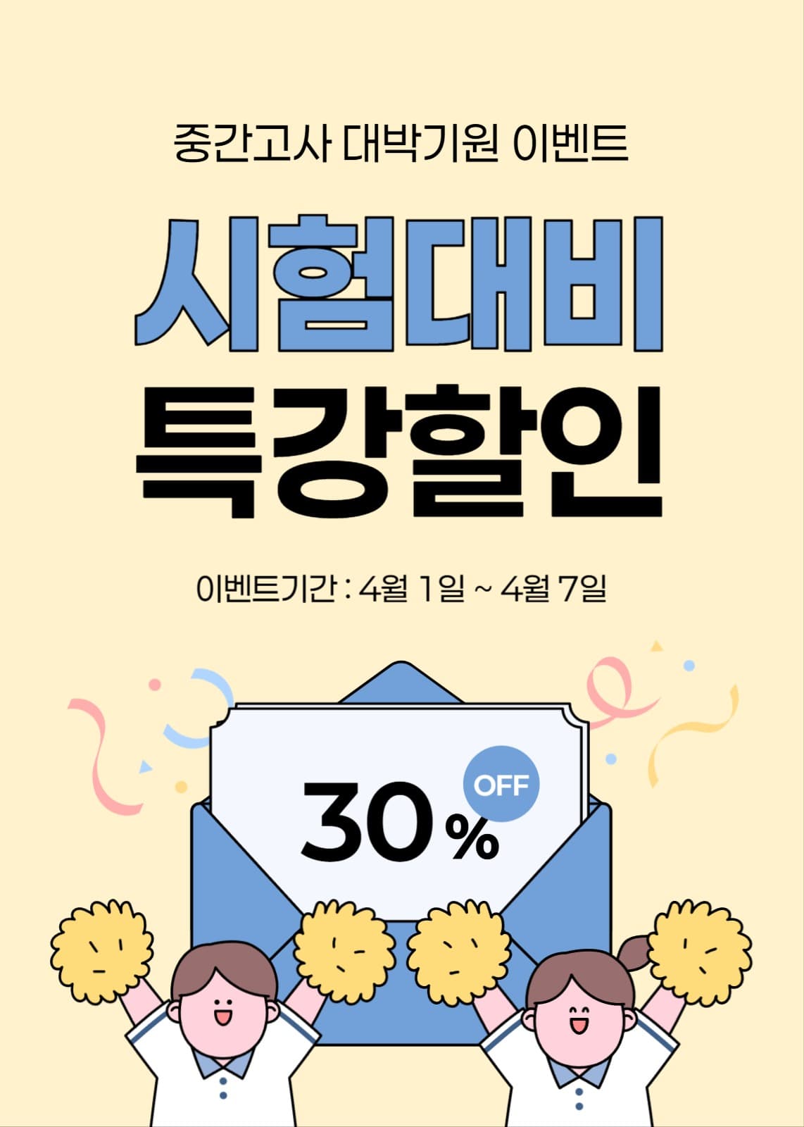 시험 대비 특강 할인 이벤트