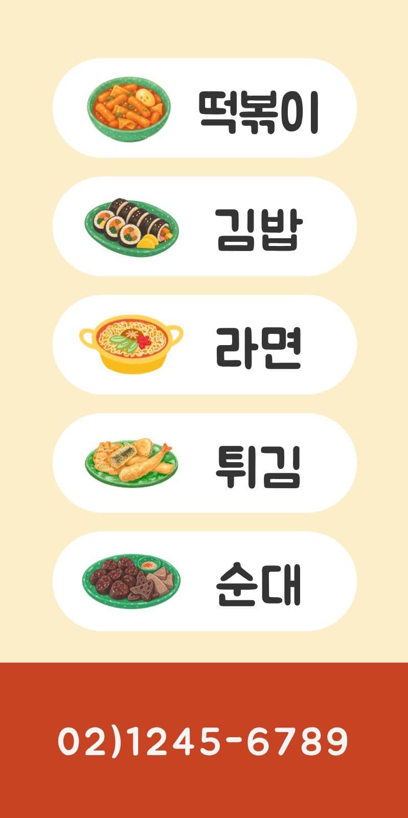 노랑 빨강 분식집 홍보 간판 간식