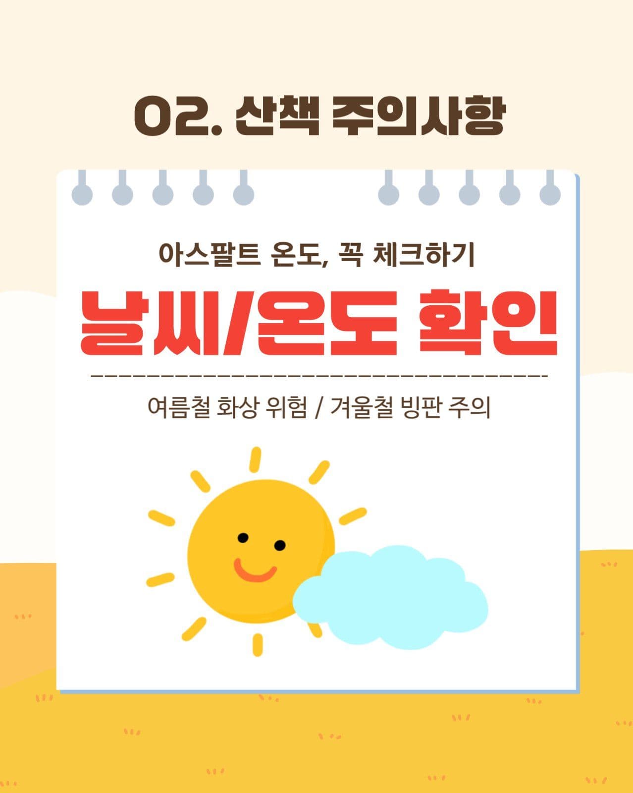 귀여운 반려견 산책 주의사항 카드뉴스