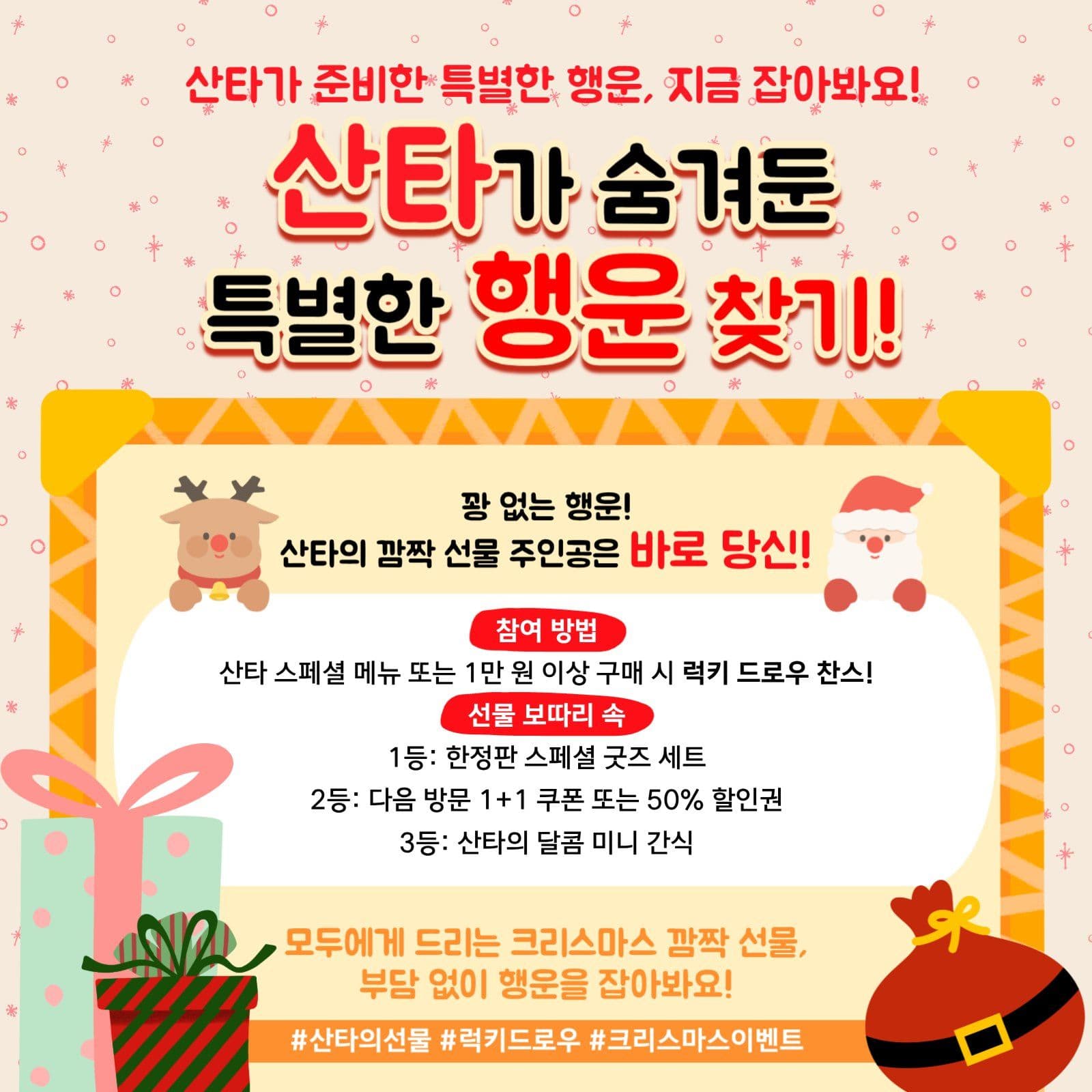 크리스마스의 행운