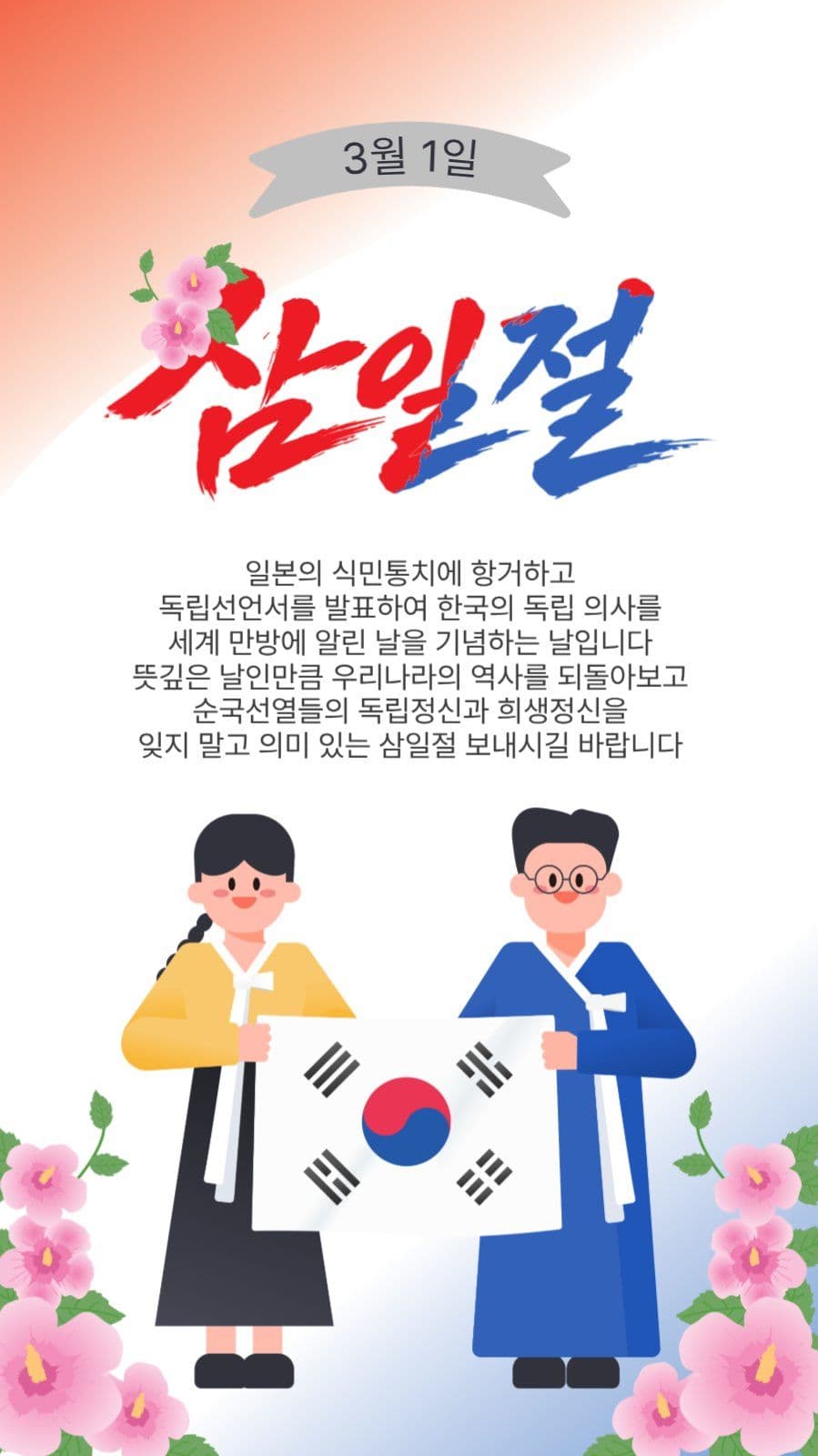 삼일절