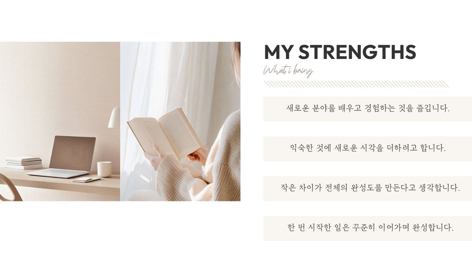 베이지 퍼스널 브랜딩 자기소개서