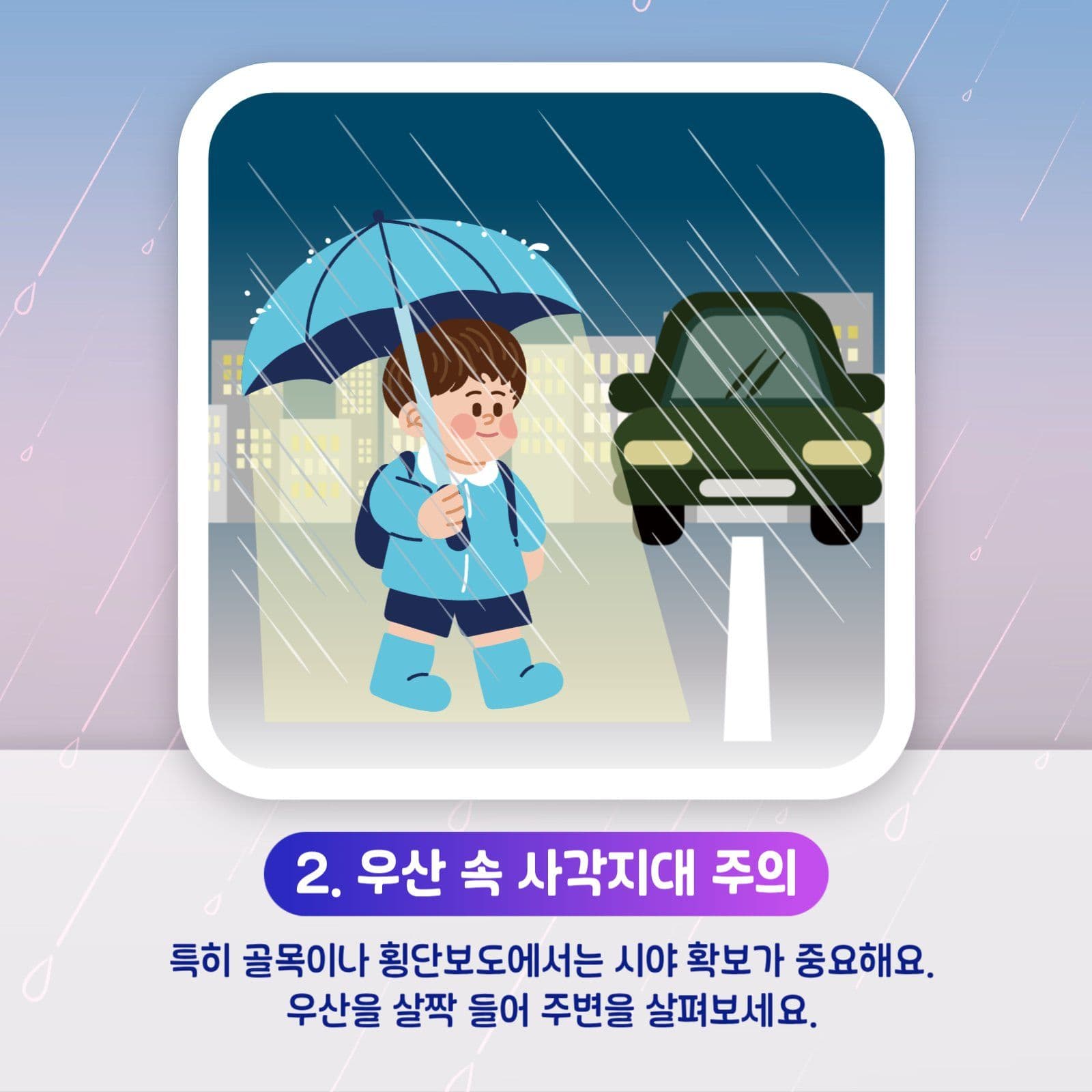 집중호우나 태풍 시 안전 및 주의사항