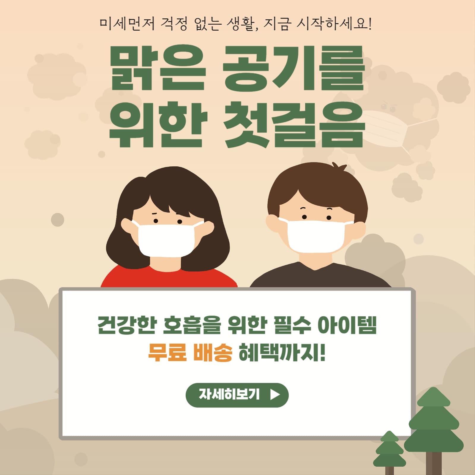 미세먼지