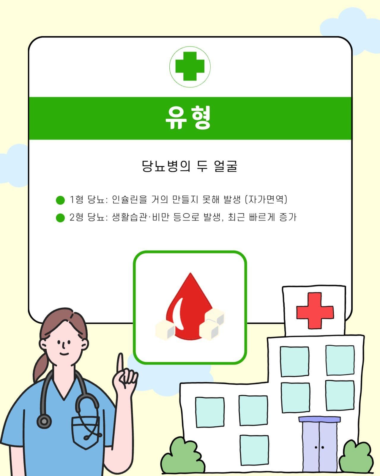 소아 청소년 당뇨
