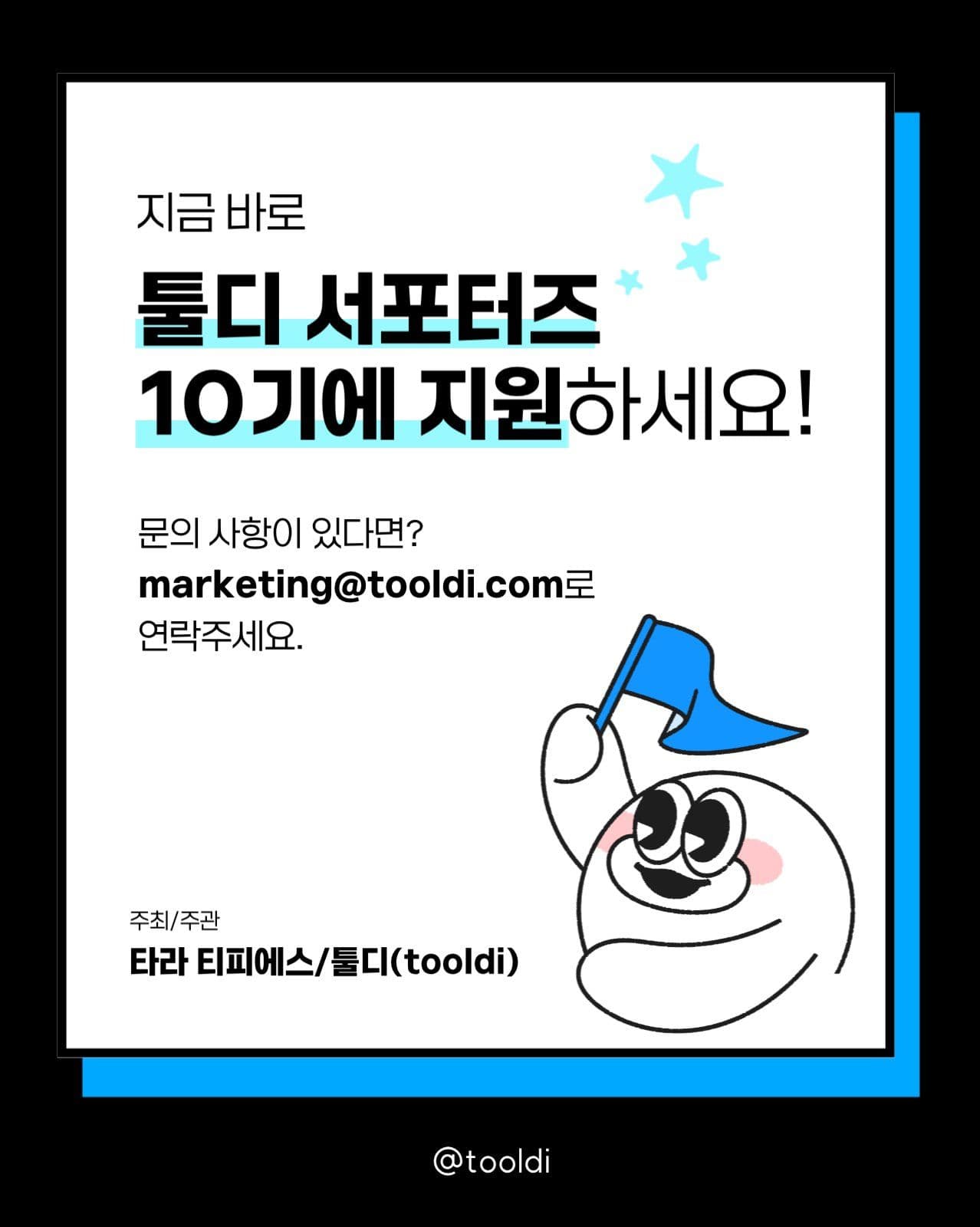 서포터즈 모집 홍보 카드뉴스