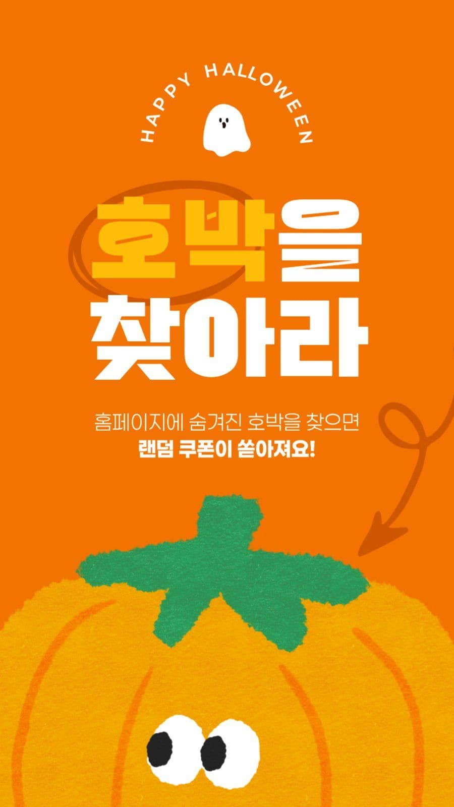 할로윈 세일 이벤트 게시물