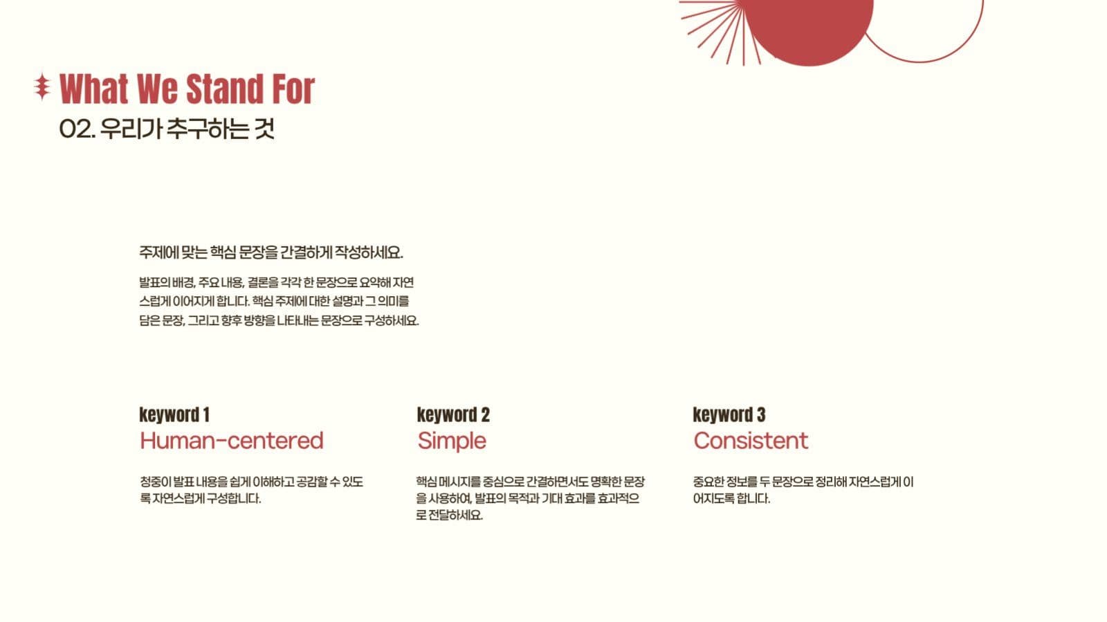 깔끔한 붉은색 포인트 프레젠테이션