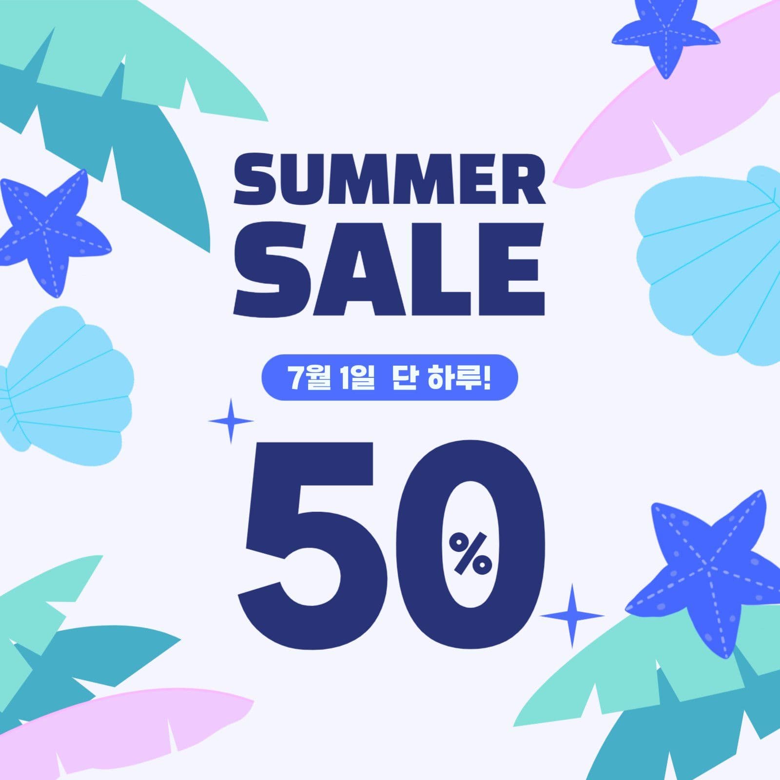 썸머세일 할인 템플릿