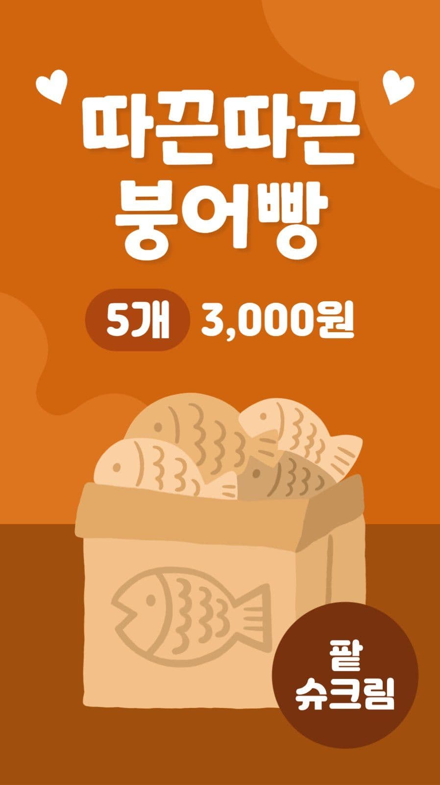 붕어빵