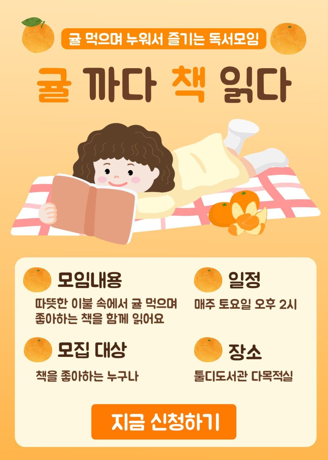 겨울 독서모임 모집 안내문