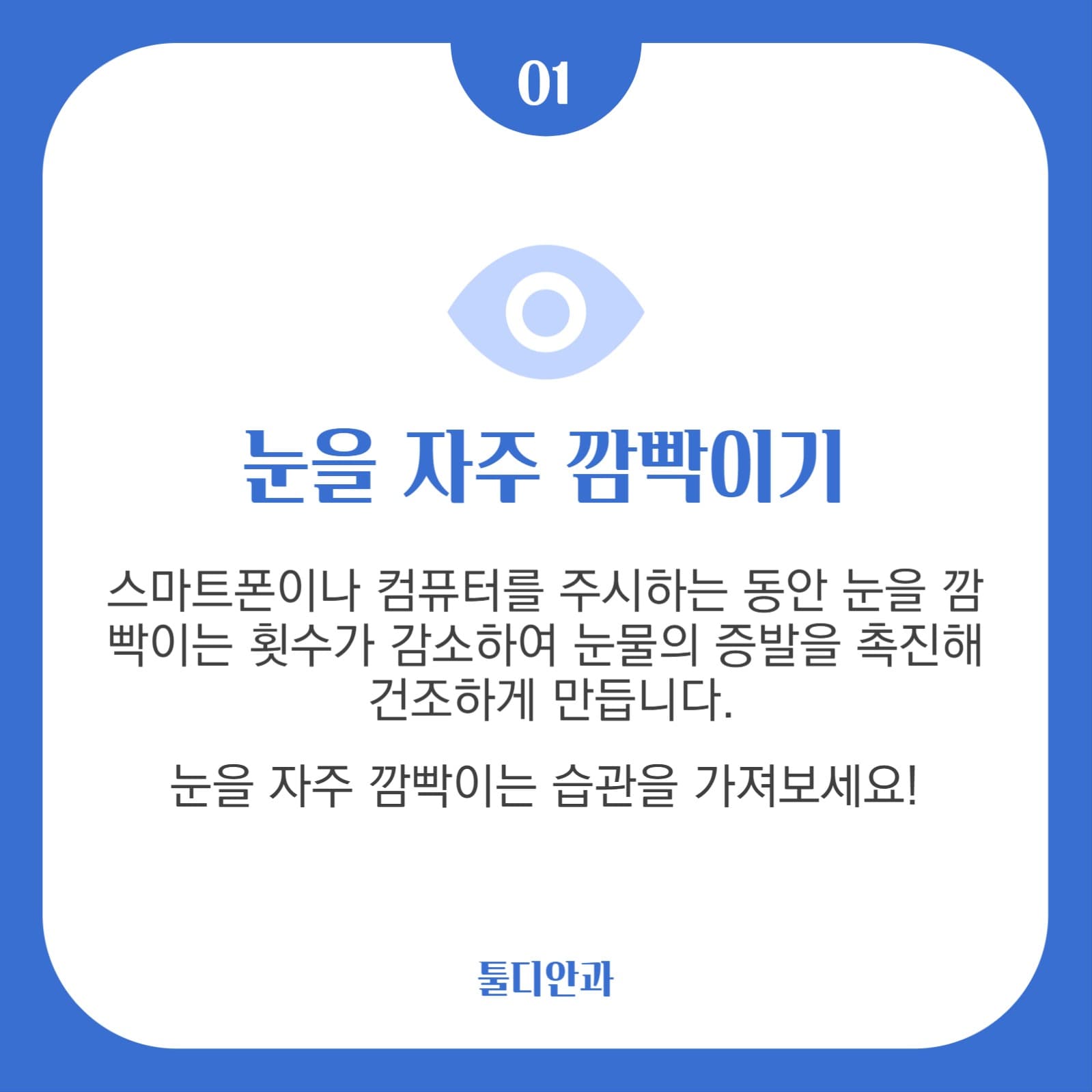 눈 건강 관리법 카드뉴스