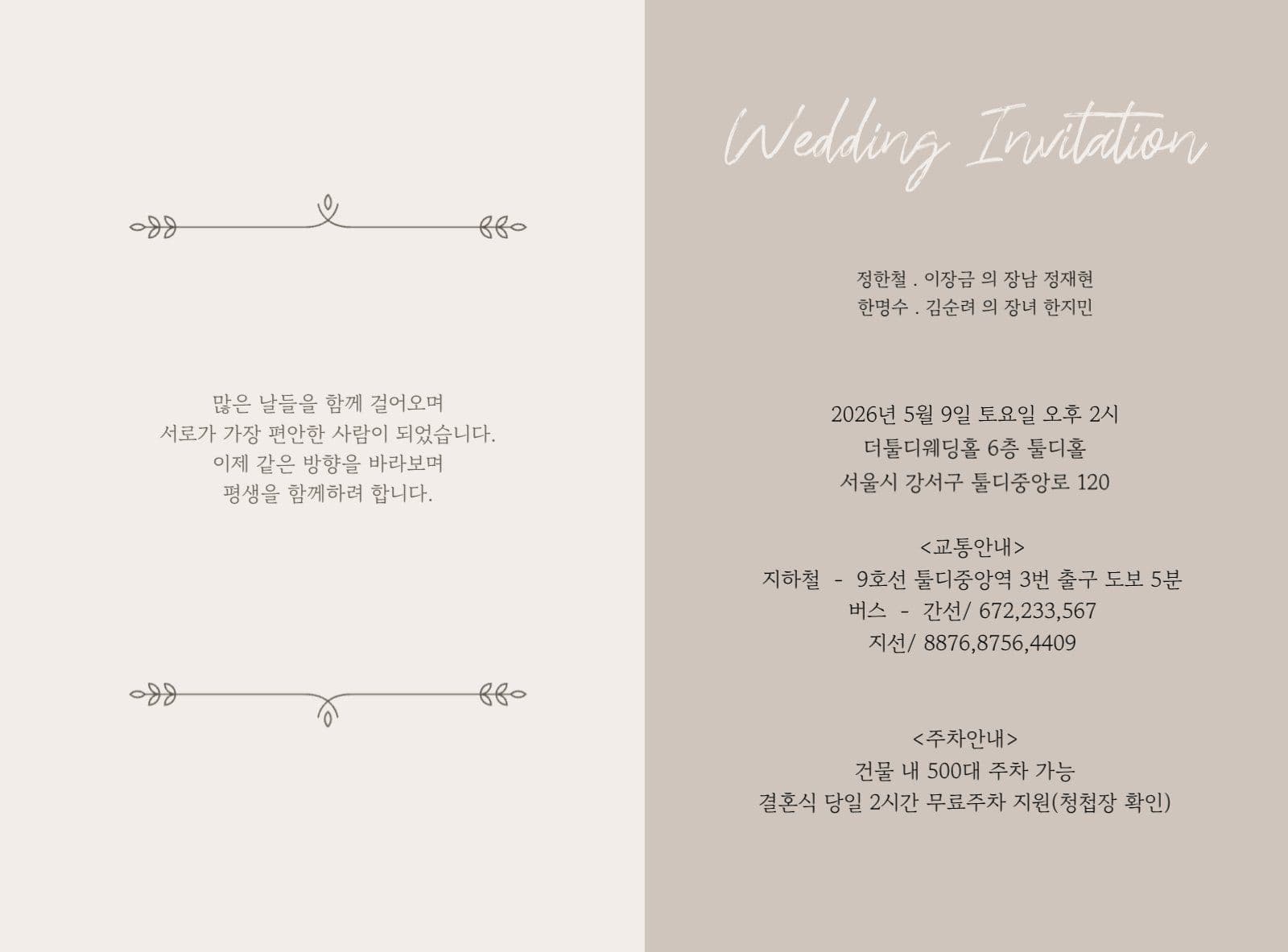 모노톤 청첩장