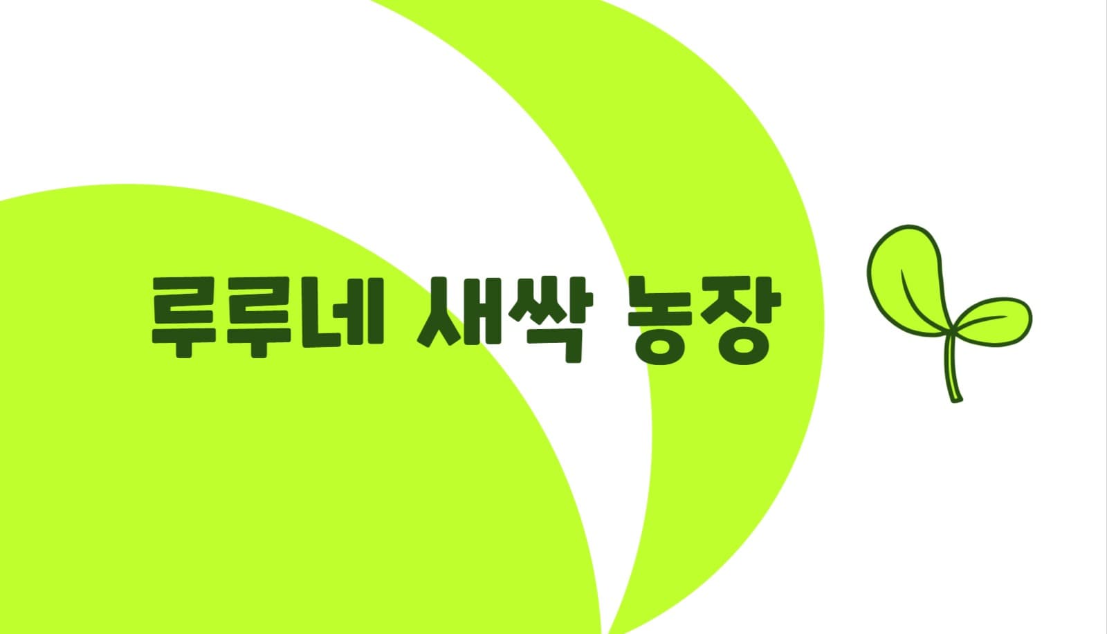 농장 명함
