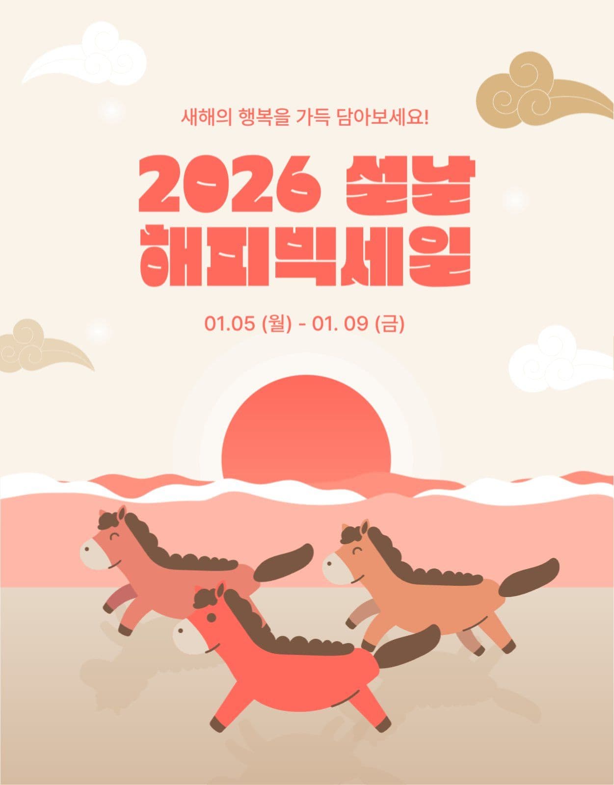 상세페이지_설날 프로모션