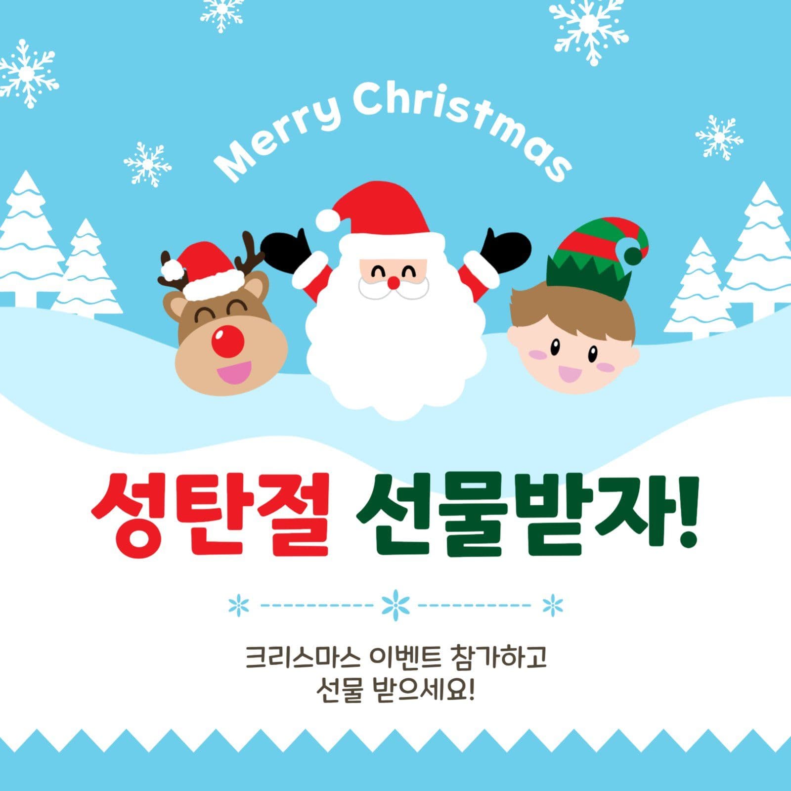 성탄절선물받자