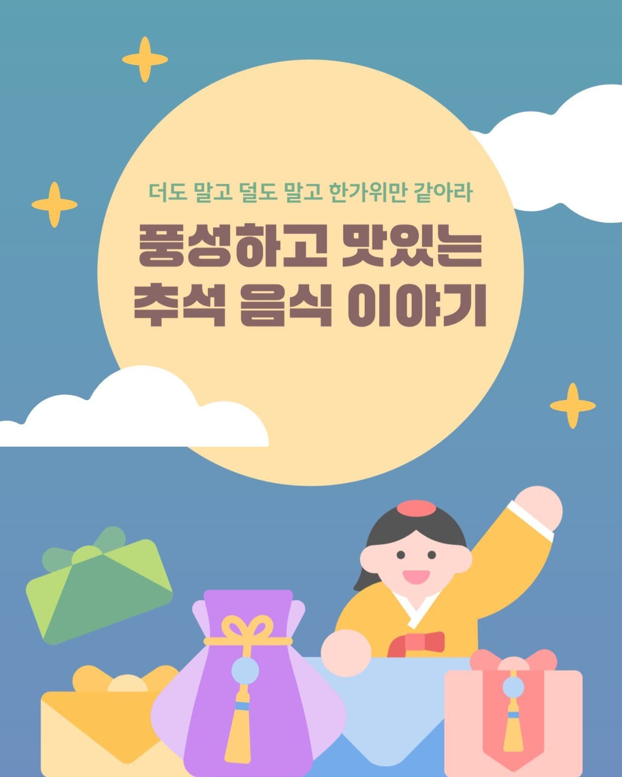 추석 명절 전통음식 이야기 카드뉴스