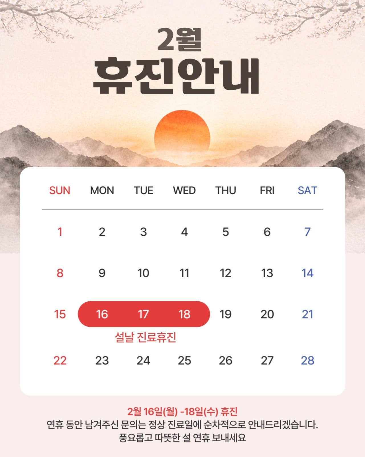 2월 휴진안내