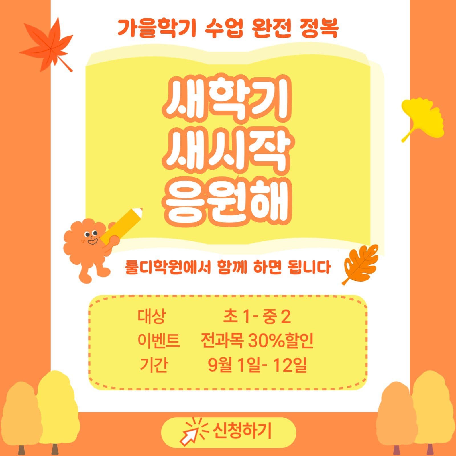 가을학기수강이벤트