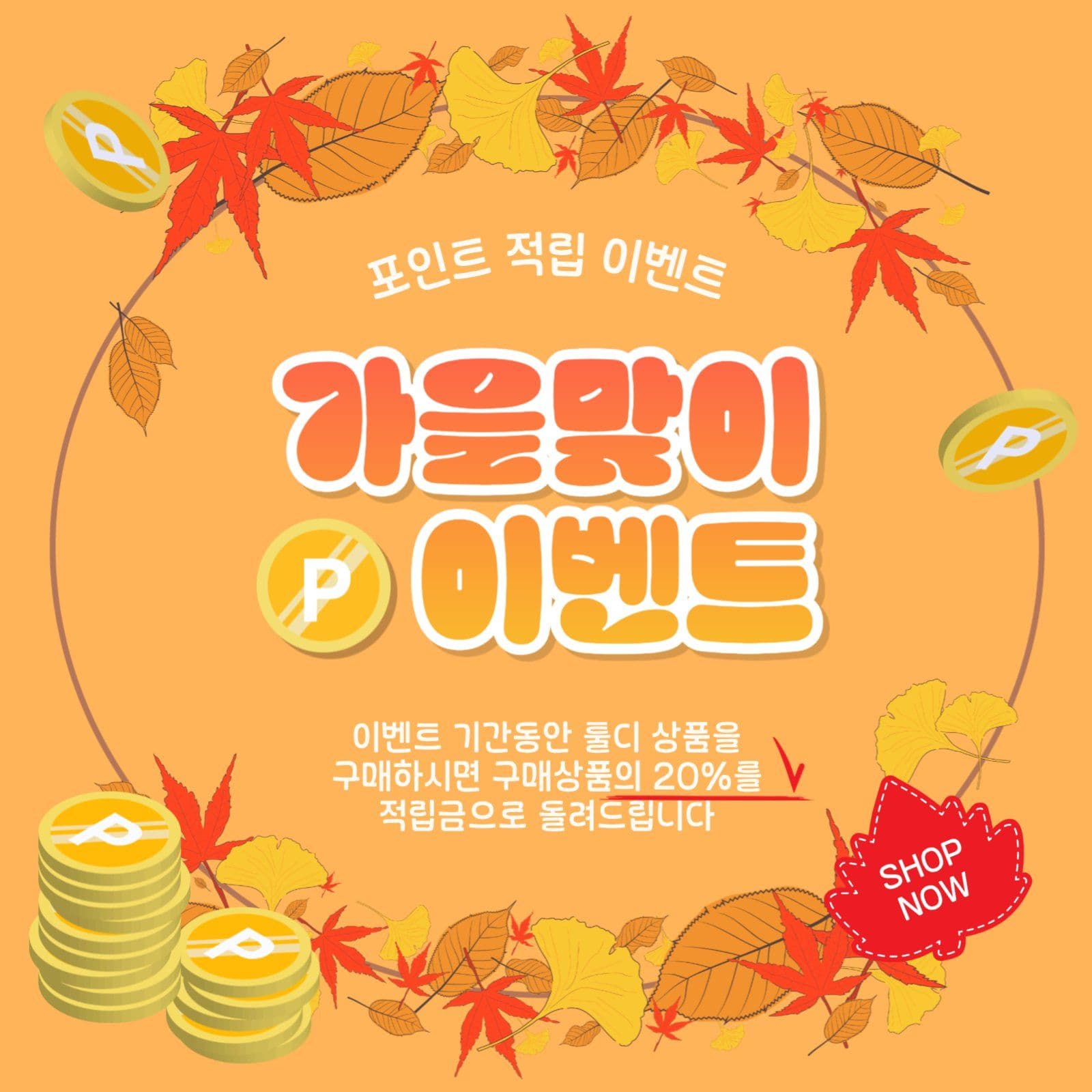 포인트이벤트