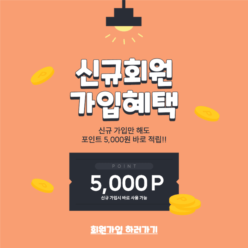 신규회원 가입 적립 이벤트