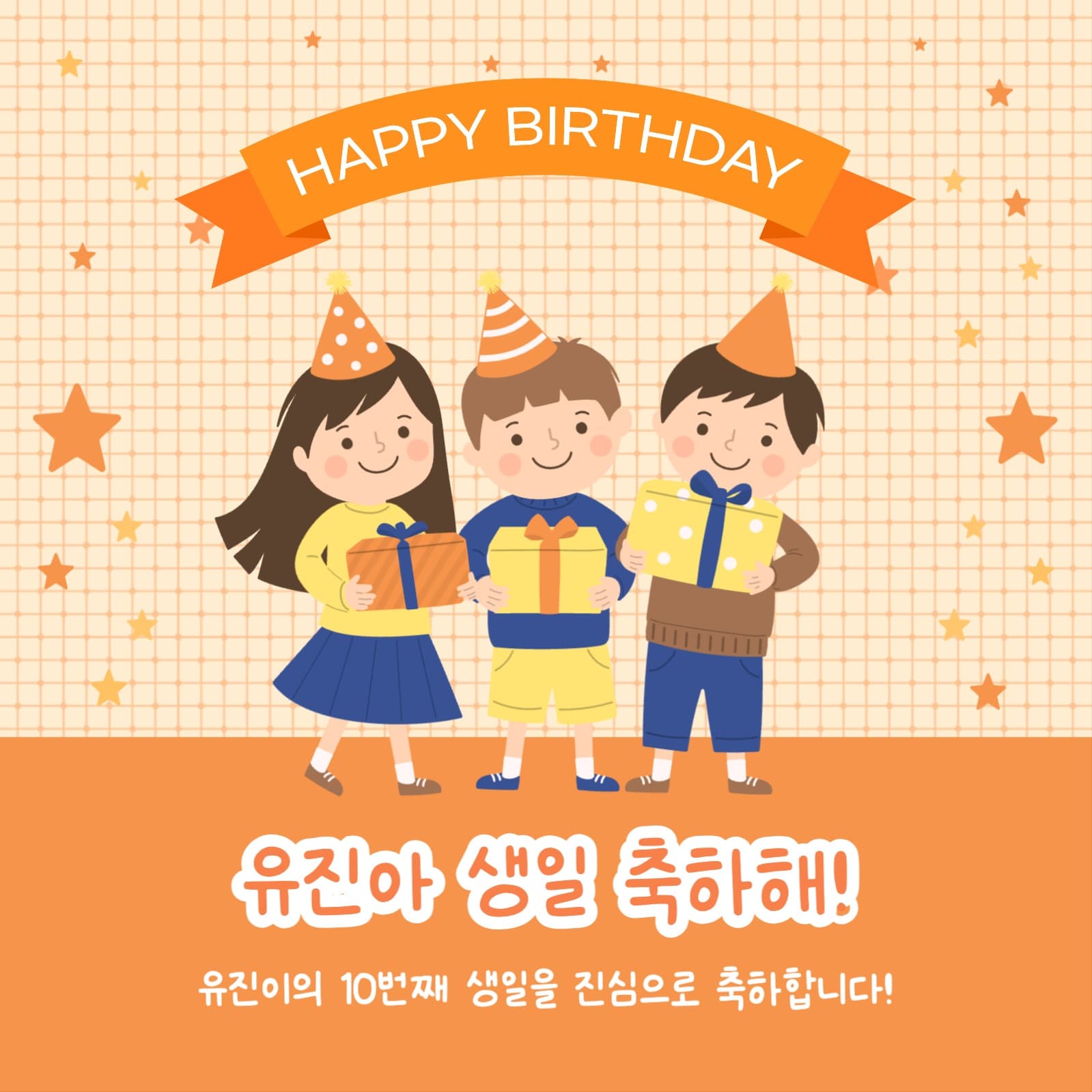 생일 축하 소셜미디어 게시물