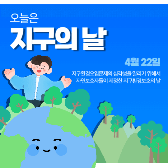 지구의 날 피드