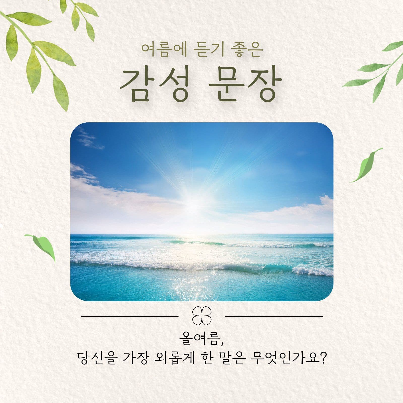여름 감성 카드뉴스