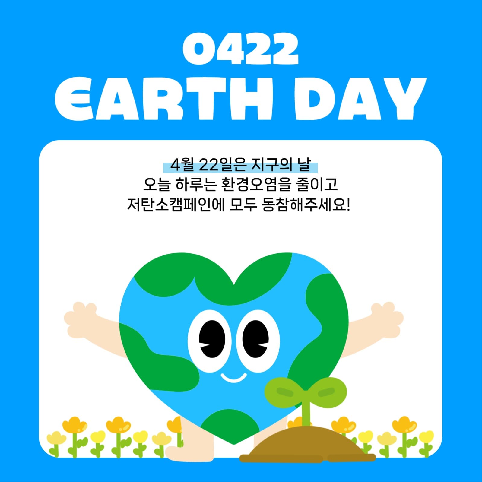 지구의 날