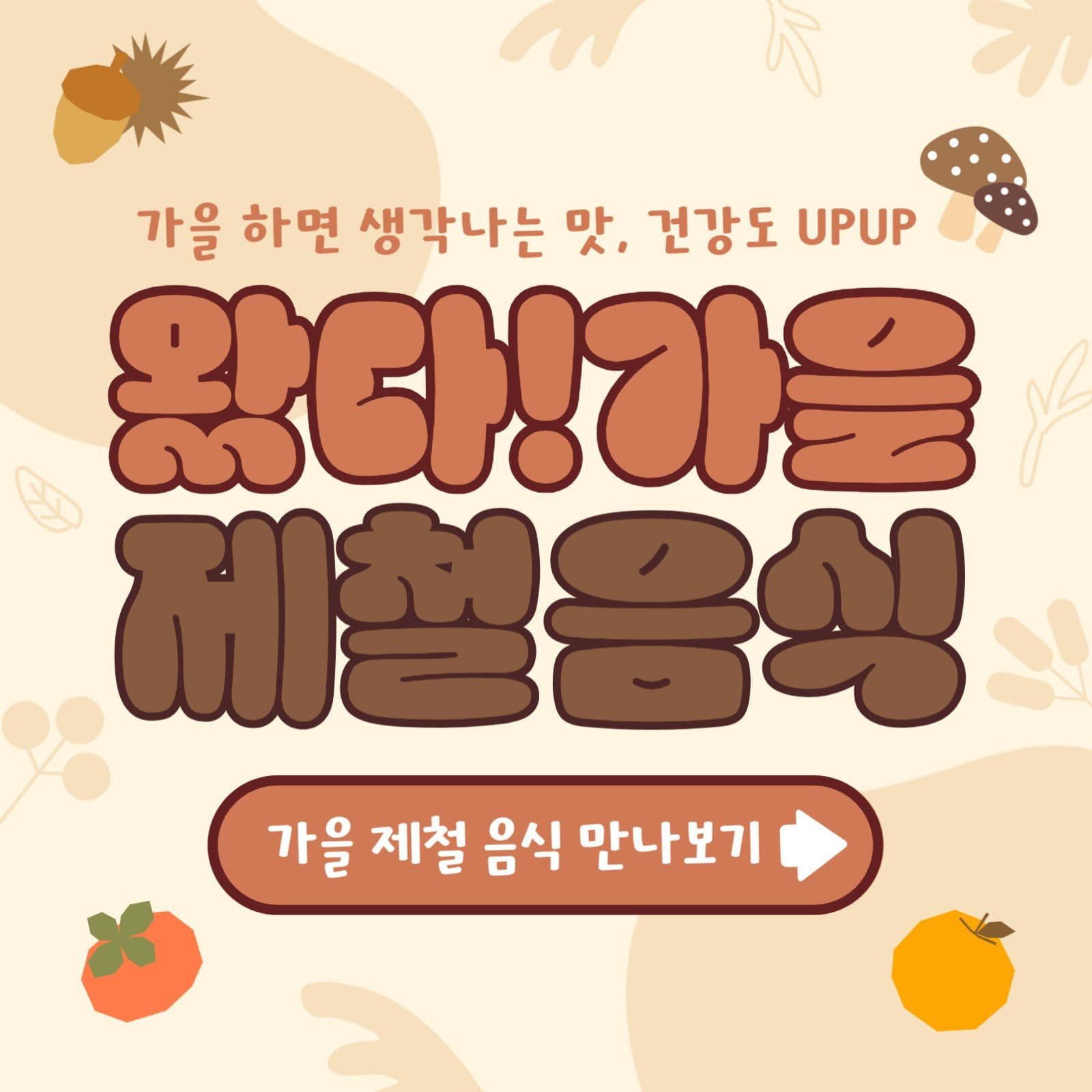 제철음식 카드뉴스