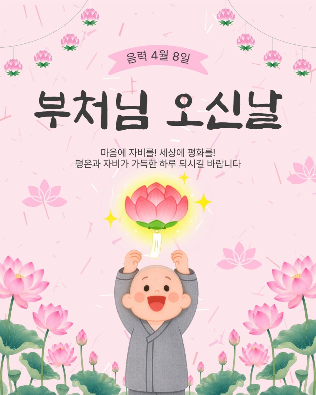 부처님오신날